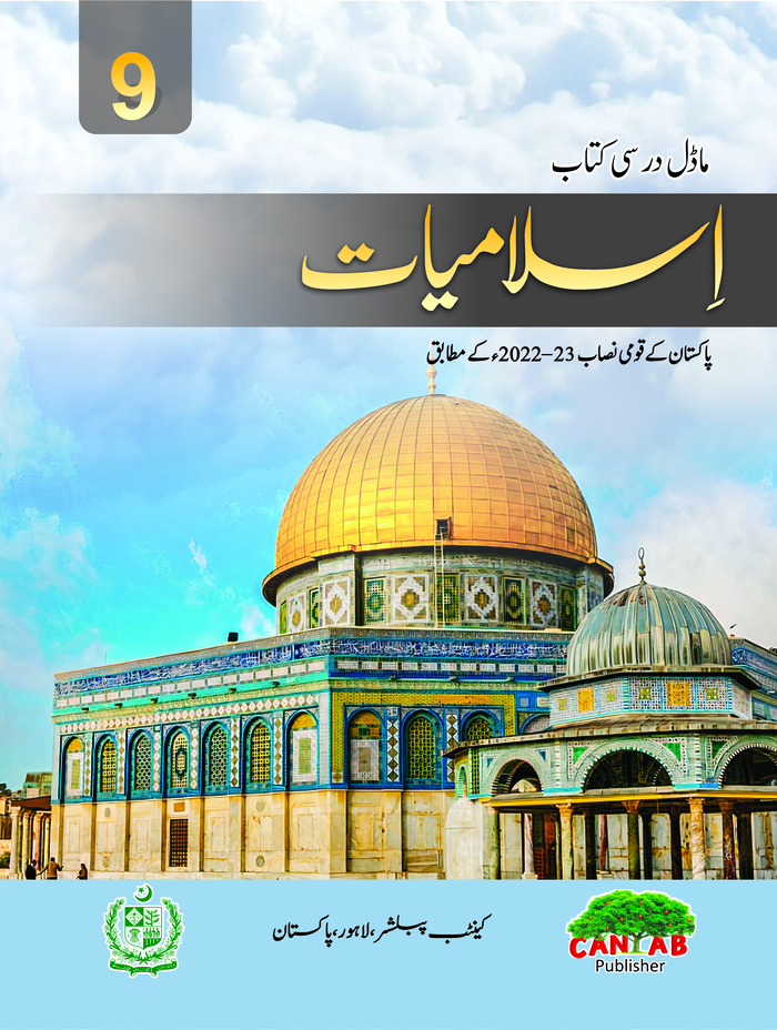 9th Class Islamiat Book 2025 PDF