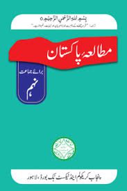 9th Class Pakistan Studies Book 2025 PDF