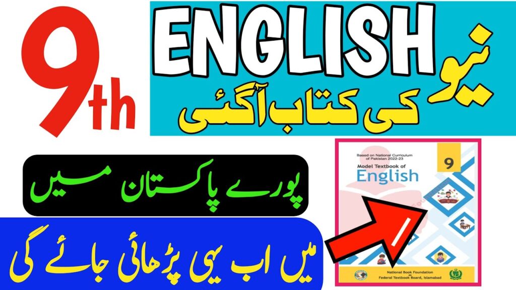 Download 9th Class New English Book 2025 in PDF